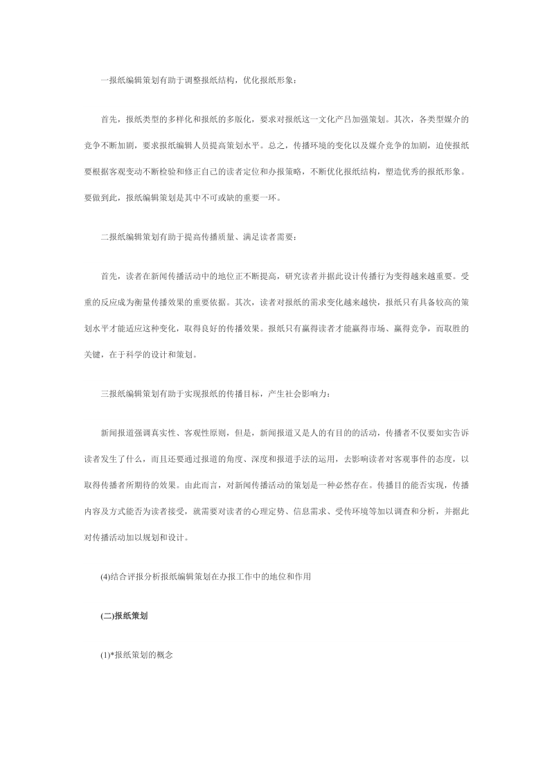 2010年自考文学类报纸编辑复习资料64130.doc_第2页