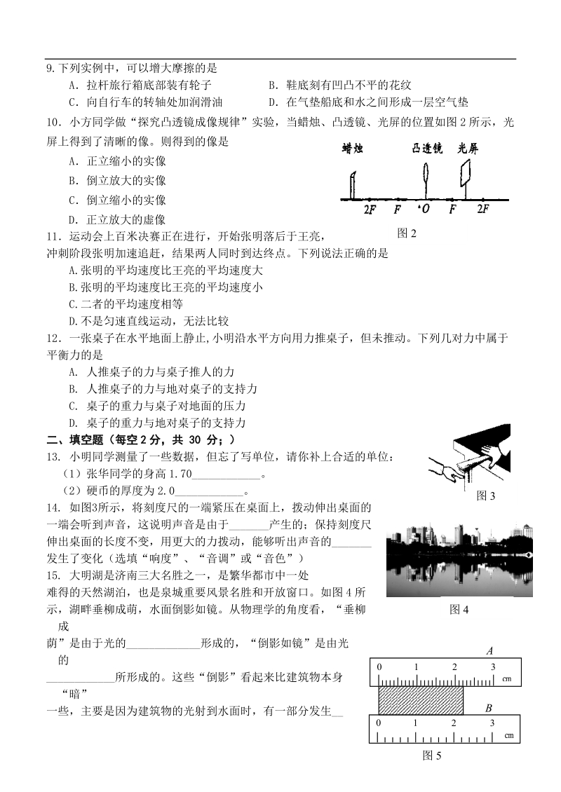 8年级物理（一）.doc_第2页