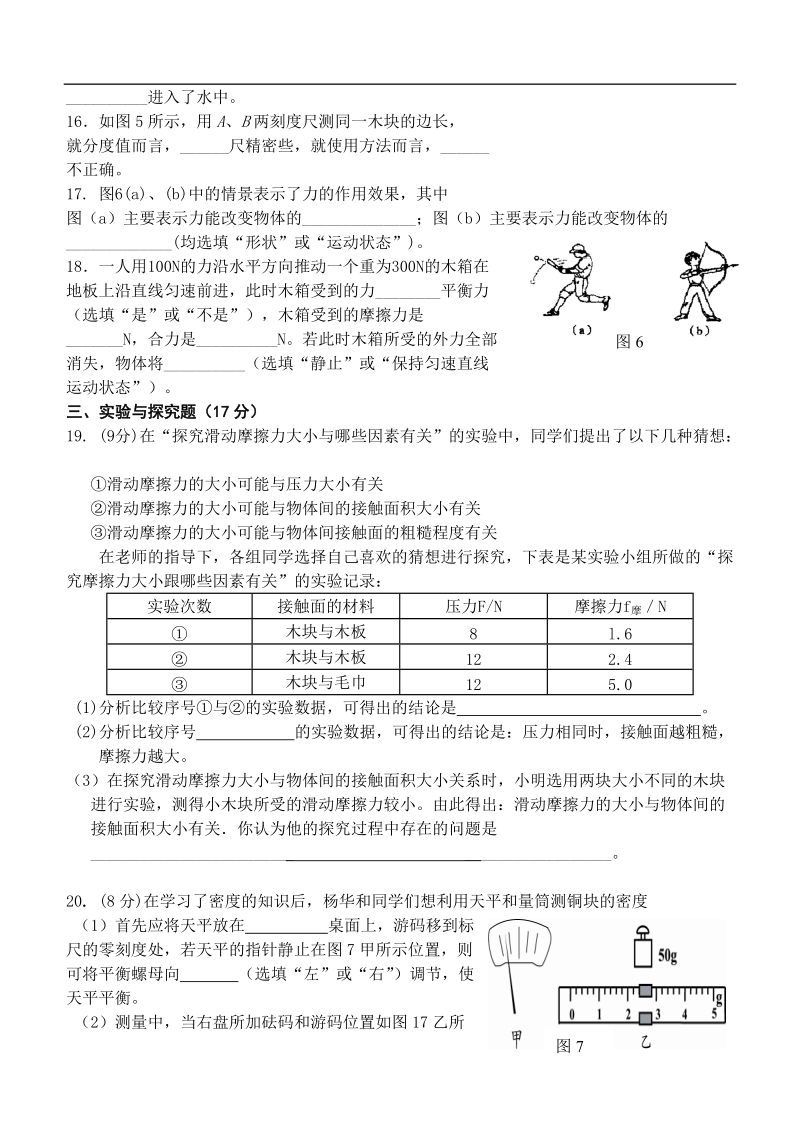 8年级物理（一）.doc_第3页