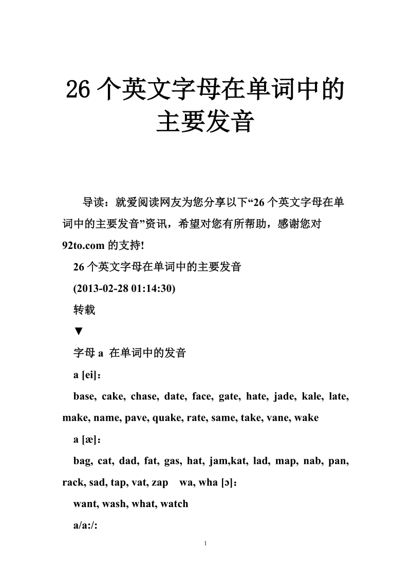 26个英文字母在单词中的主要发音.doc_第1页