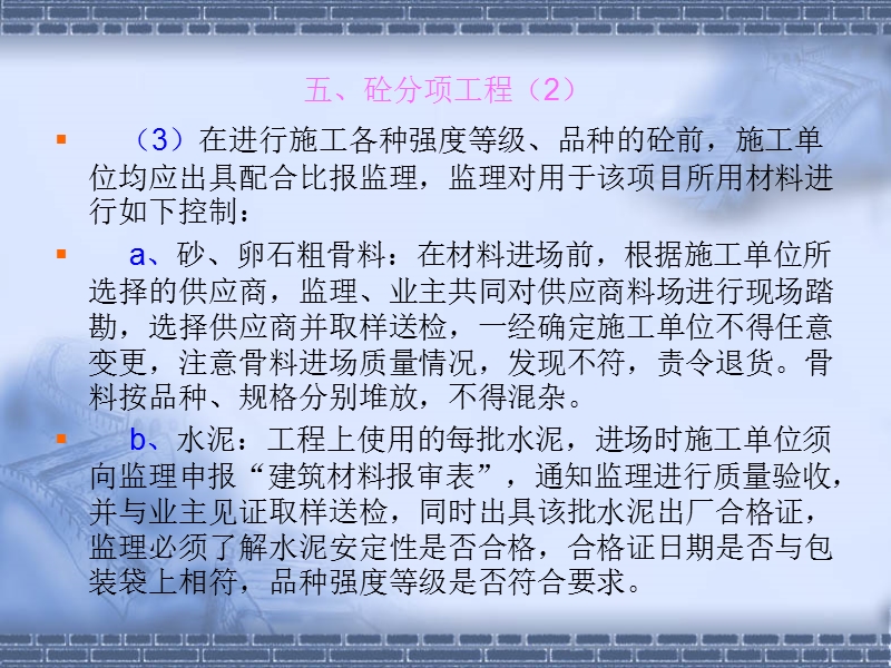 5砼现场监理工作指导书(p47).ppt_第3页