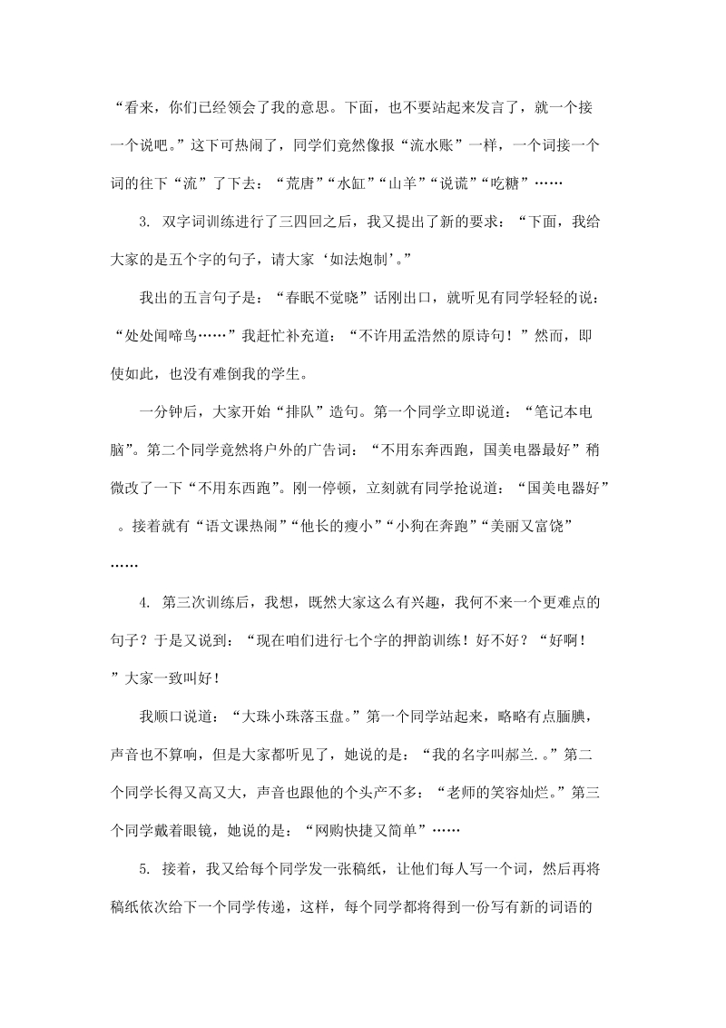 《我们都是小诗人》教学设计.doc_第3页