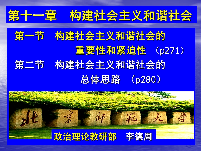 11章和谐社会授课提纲.ppt_第1页