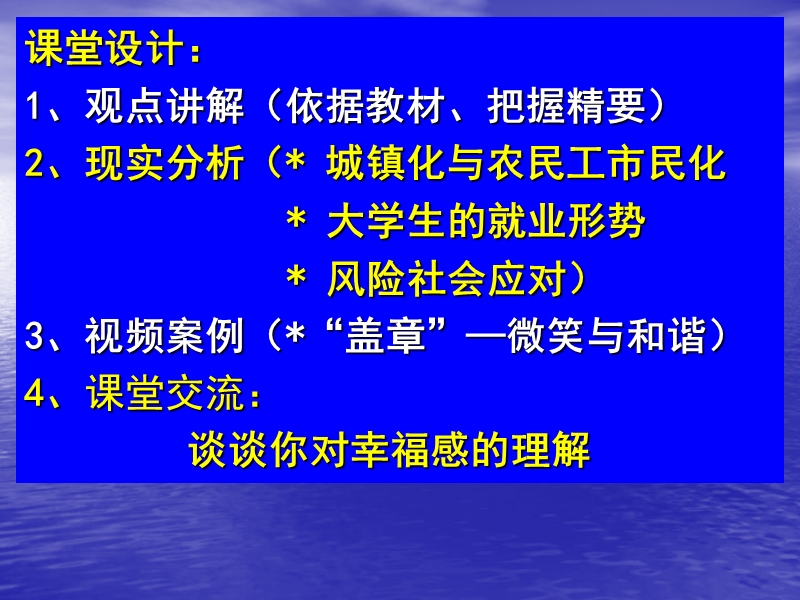 11章和谐社会授课提纲.ppt_第3页