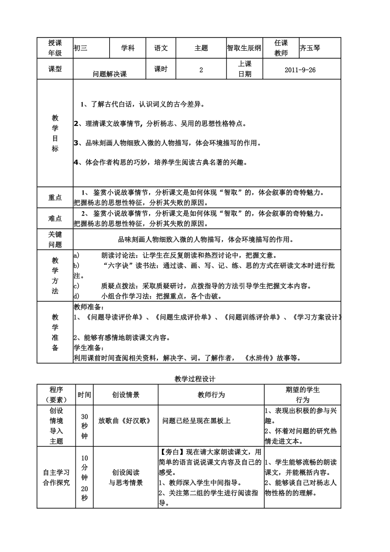 《智取生辰纲》教案设计 二.doc.doc_第1页