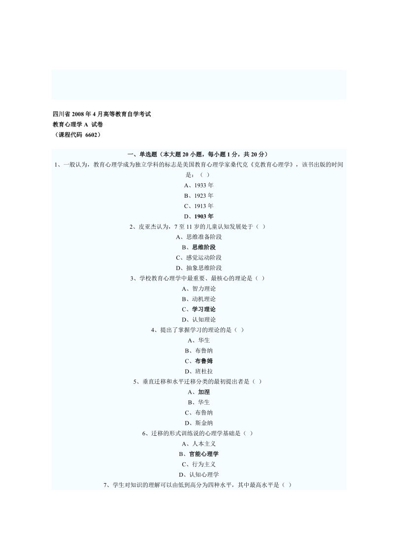 四川省2008年4月高等教育自学考试a卷.doc_第1页