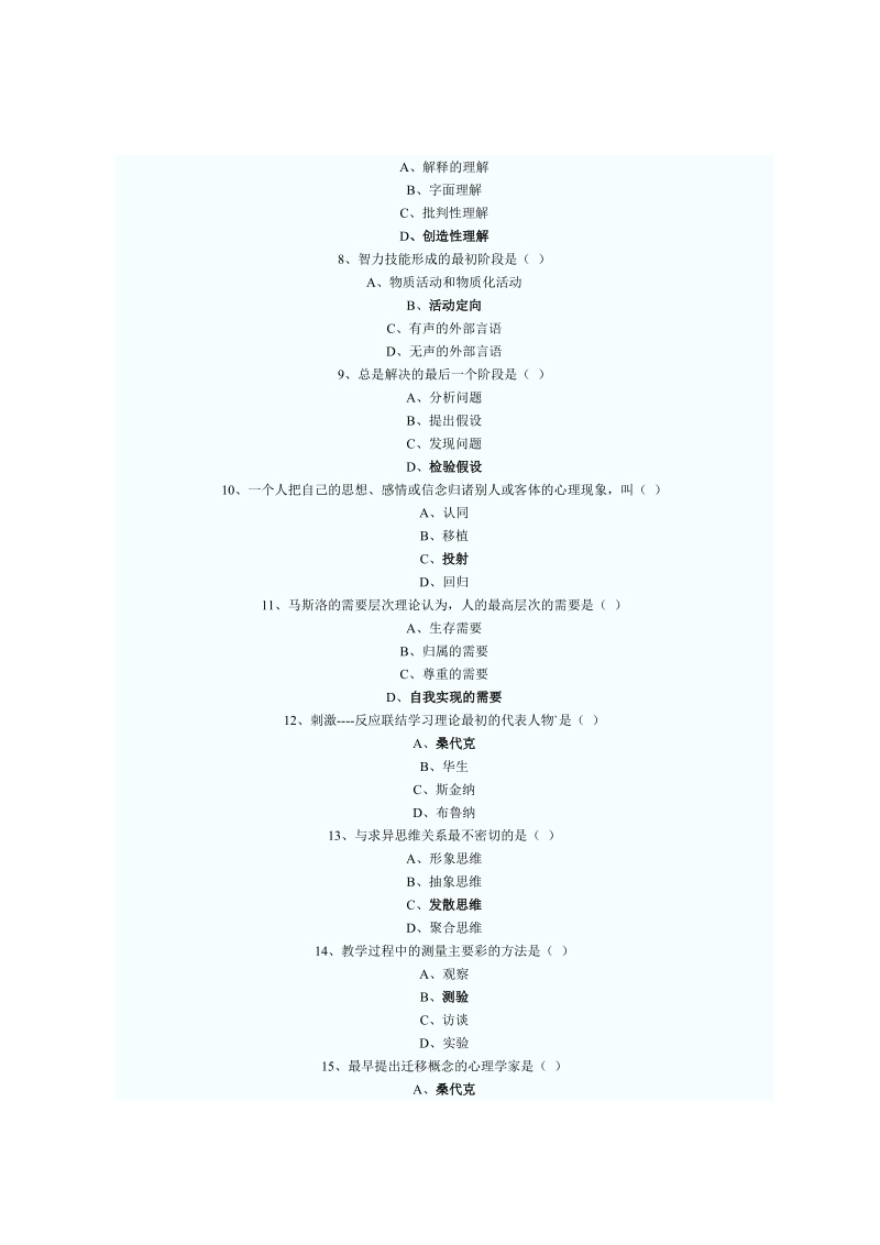 四川省2008年4月高等教育自学考试a卷.doc_第2页