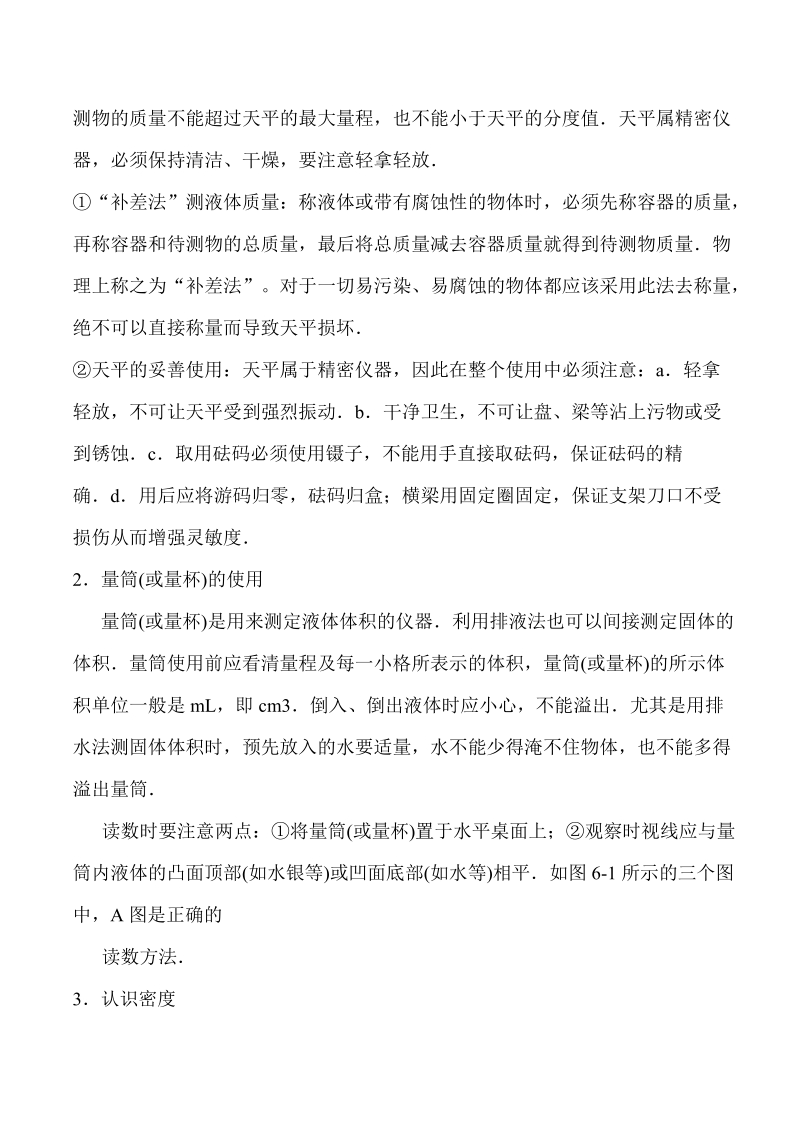 《密度与浮力》复习课教学设计及课内练习(沪科版).doc.doc_第2页