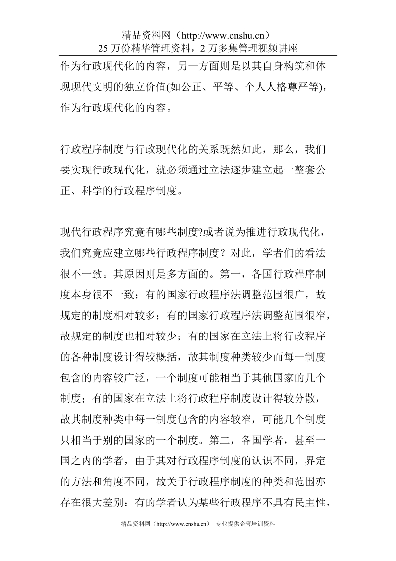 行政的现代化与行政程序制度.doc_第2页