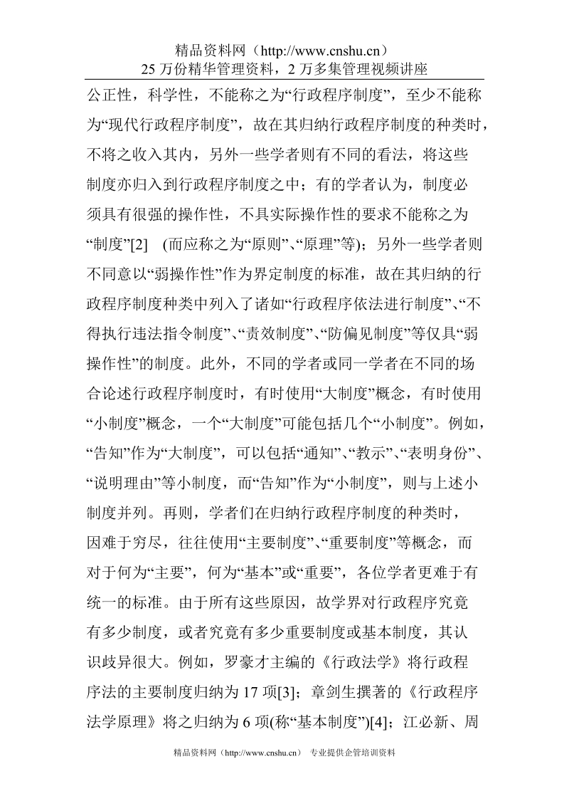 行政的现代化与行政程序制度.doc_第3页