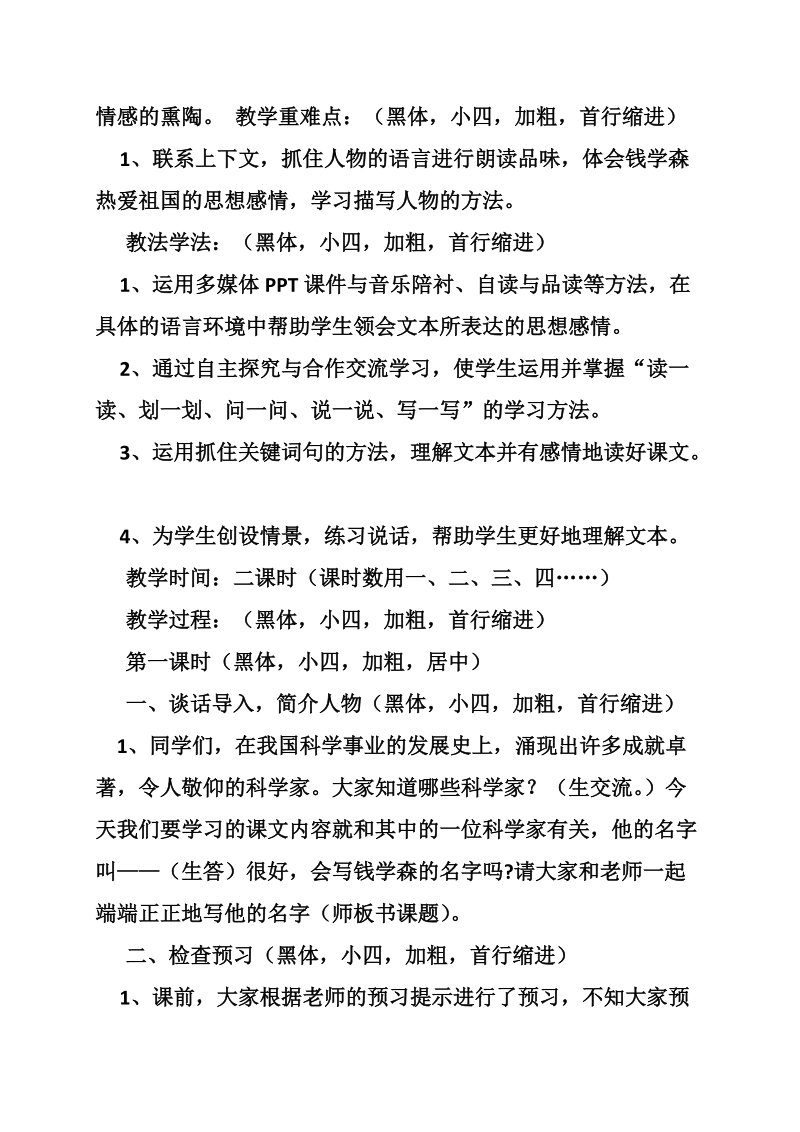 《钱学森》教案.doc_第2页