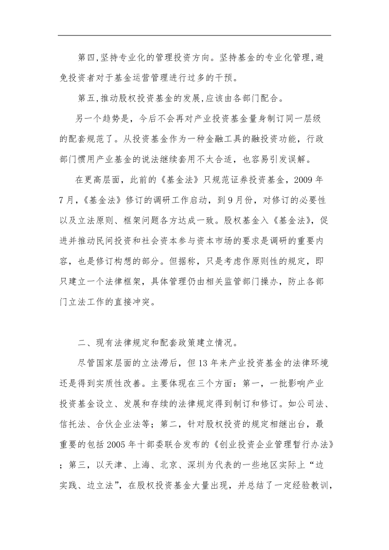 产业基金设立程序.docx_第3页