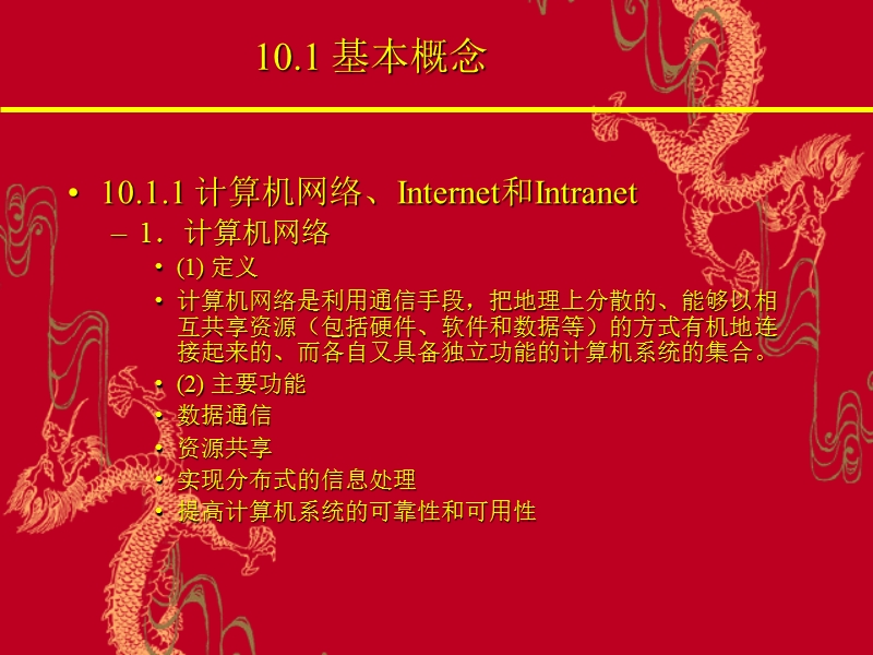 《delphi程序设计及实验指导》电子教案--第10章.ppt_第2页