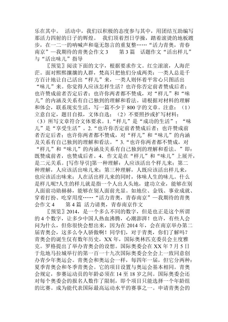 “活力青奥，青春南京”—我期待的青奥会作文 .doc.doc_第2页