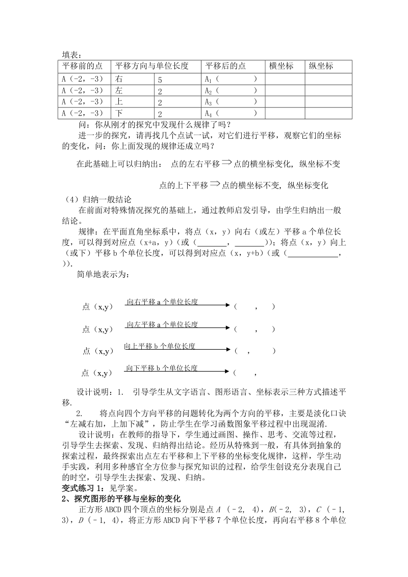 7.2.2 用坐标表示平移教案.doc_第2页