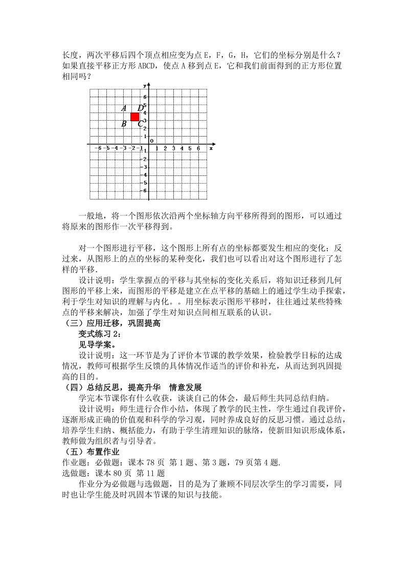 7.2.2 用坐标表示平移教案.doc_第3页