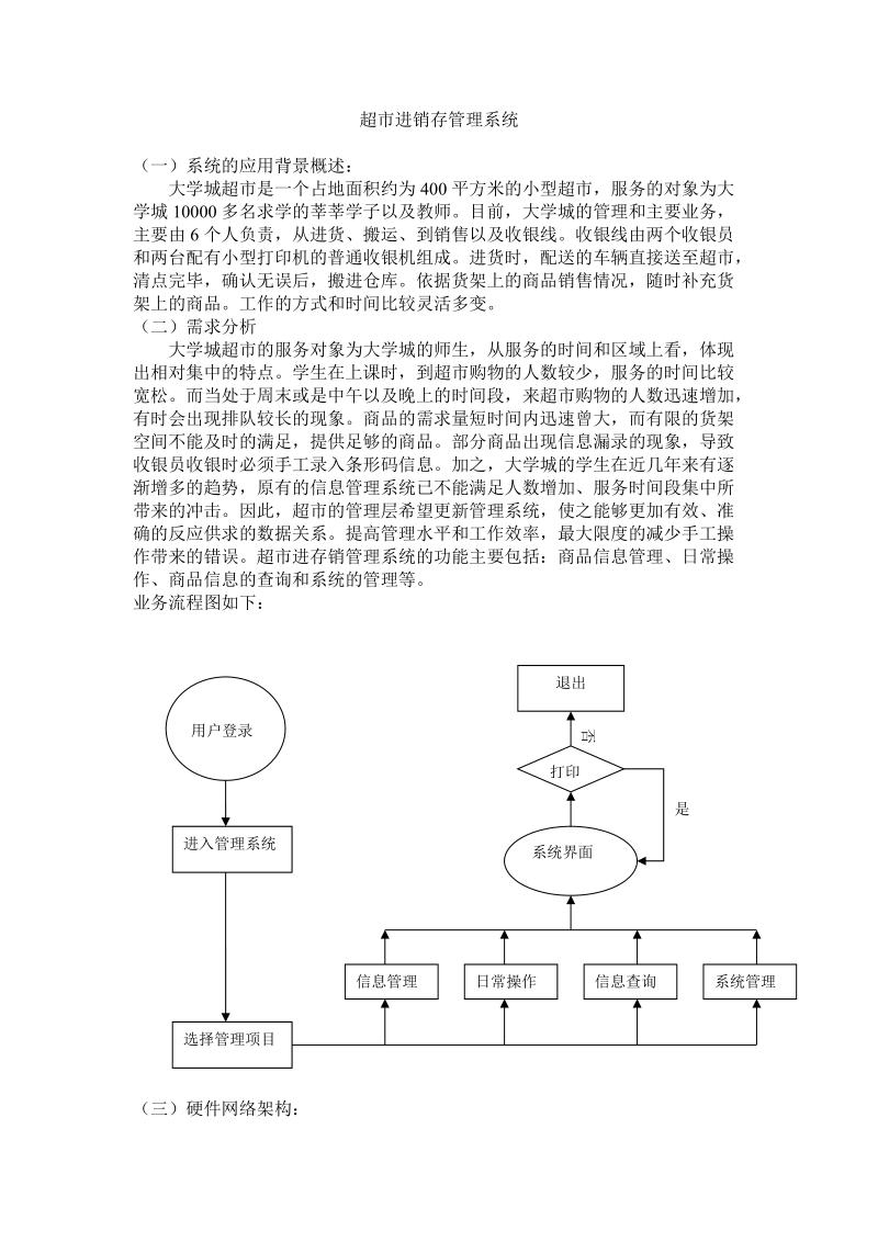 超市进销存管理系统.doc_第1页