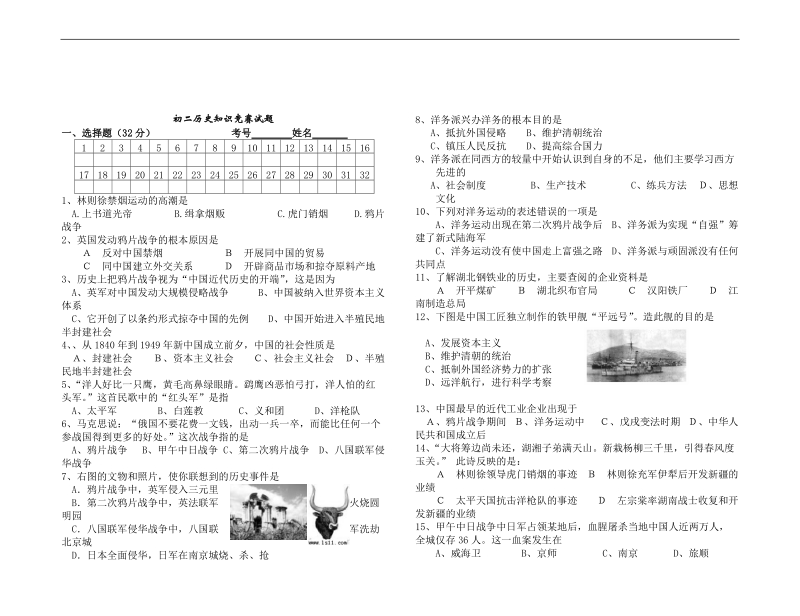 初一历史期中复习.doc.doc_第1页