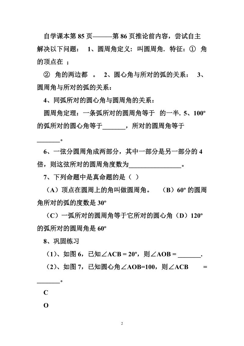 24.1.4圆周角的概念和圆周角定理.doc_第2页