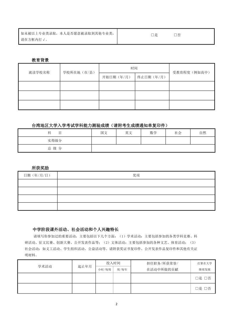 附件二：2018年清华大学招收台湾高中毕业生入学申 ….doc_第2页