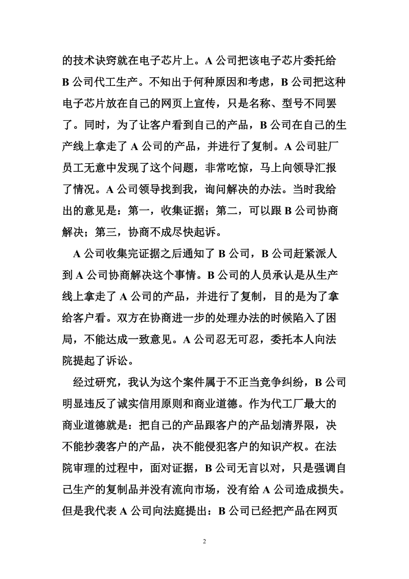 [案例分析]不守规矩的代工厂.doc_第2页