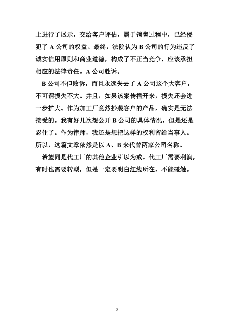 [案例分析]不守规矩的代工厂.doc_第3页