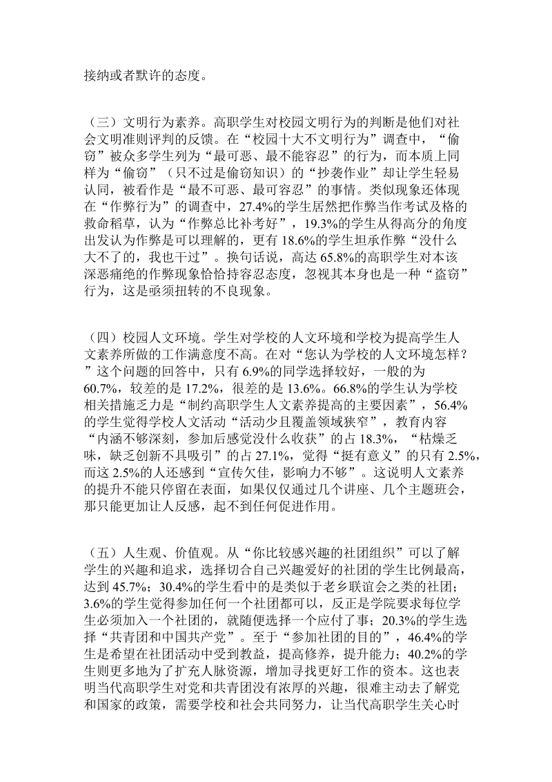 “立德树人”在高职人才培养中的重要意义.doc.doc_第2页