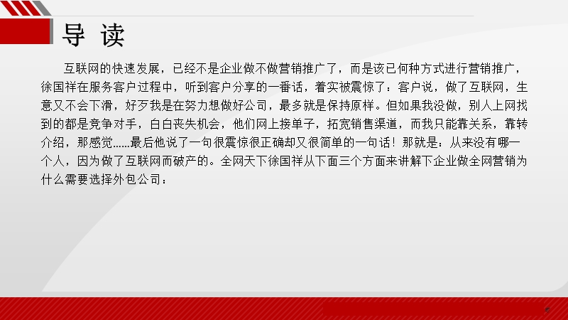 企业全网营销为什么选择外包公司？.pptx_第3页