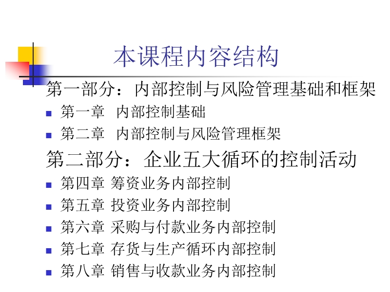 1章 内部控制基础.ppt_第3页