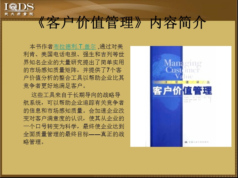 ch9_价值分析的七个工具.ppt_第1页