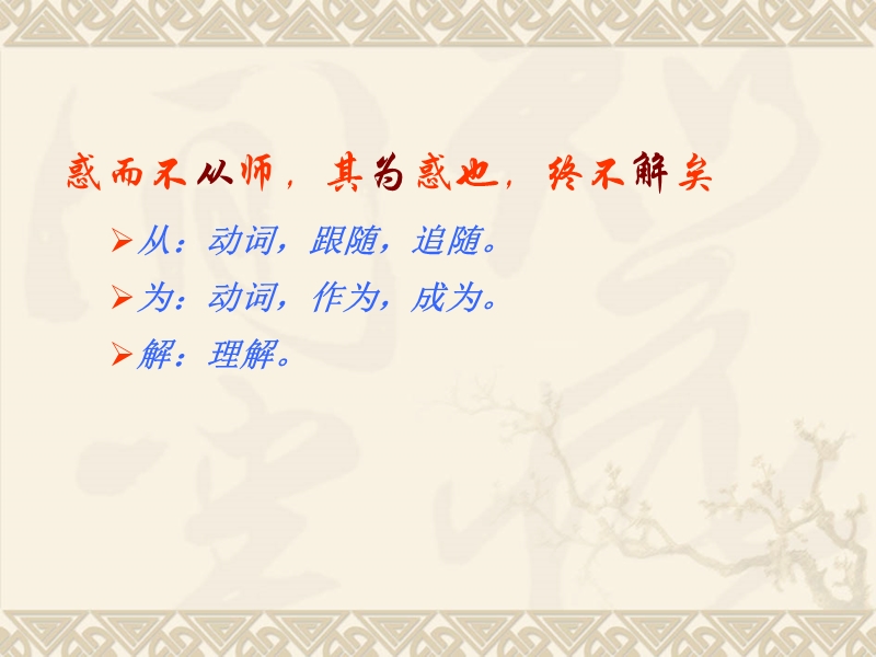 《师说》复习课.ppt_第3页