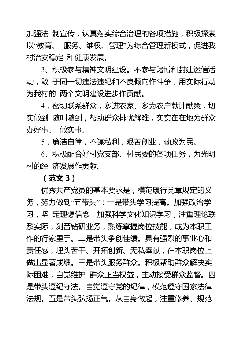 创先争优活动党员公开承诺书大全(部分范文).doc_第2页