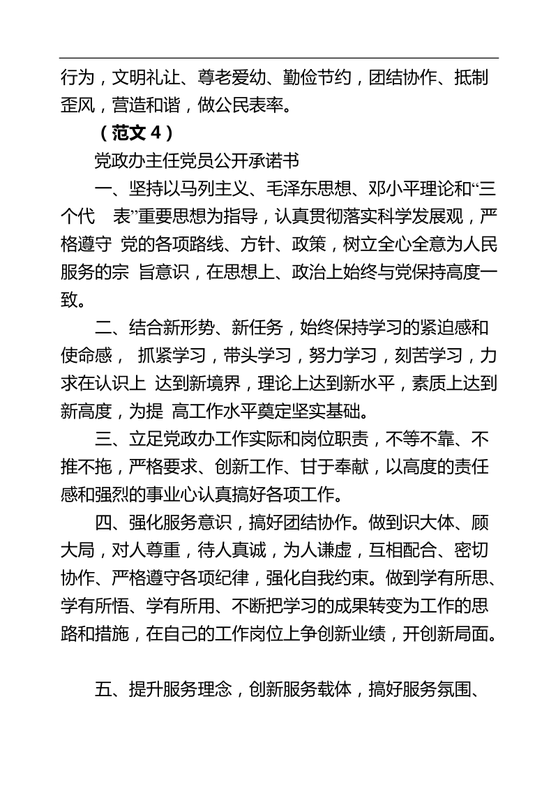 创先争优活动党员公开承诺书大全(部分范文).doc_第3页