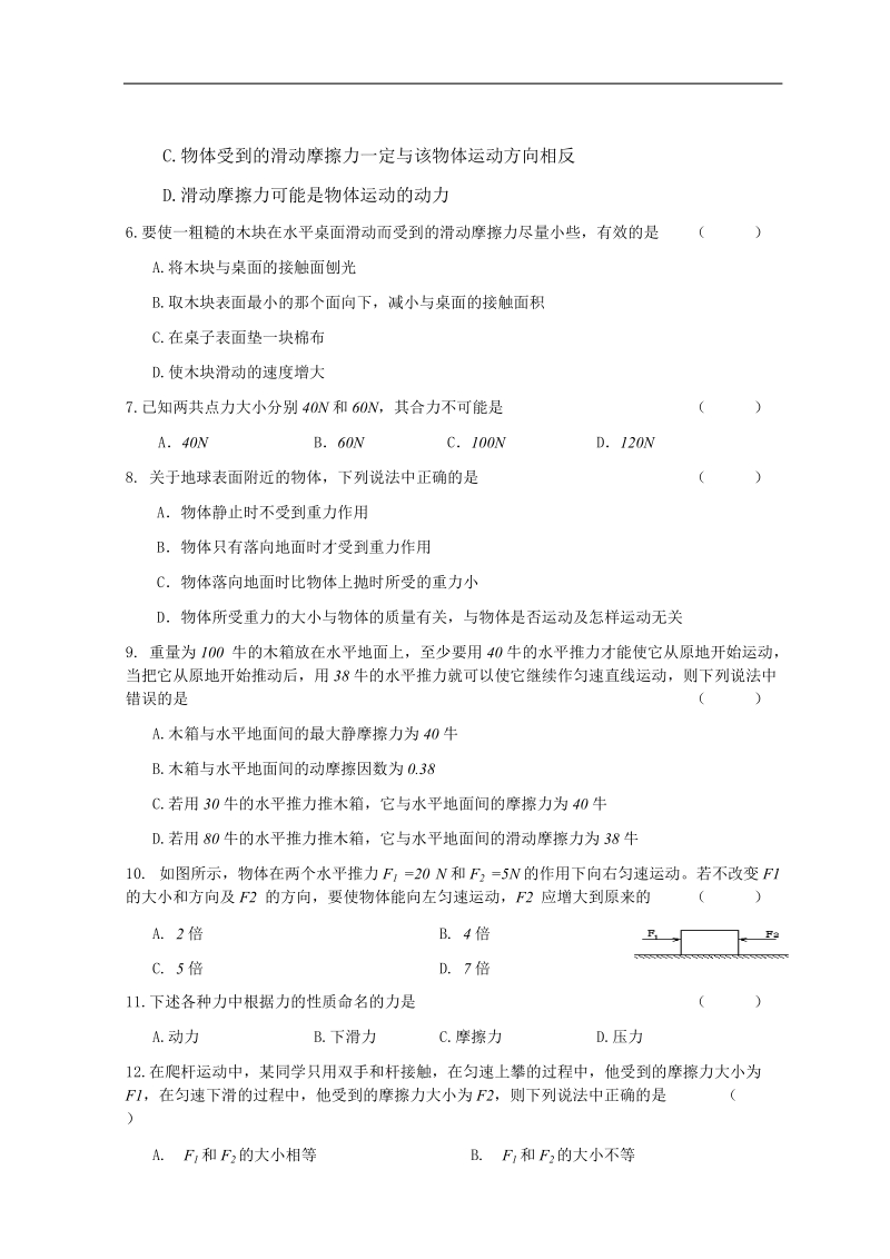 2006年湖南省常德市一中高一下学期水平检测考试物理试卷.doc_第2页