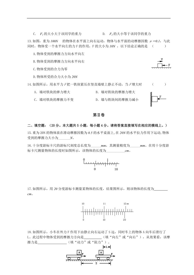 2006年湖南省常德市一中高一下学期水平检测考试物理试卷.doc_第3页