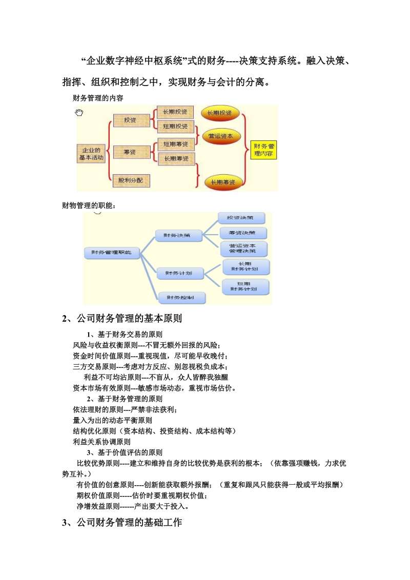 财物管理复习资料last.doc_第2页