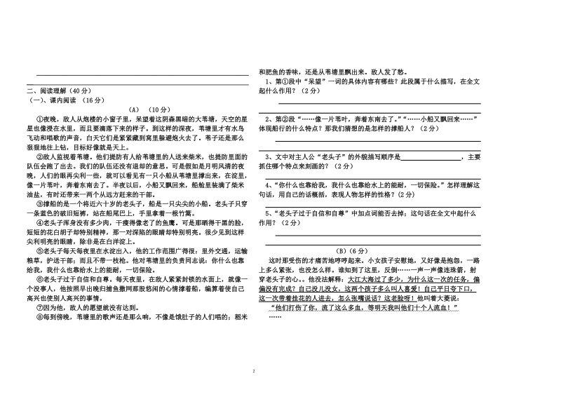 八年级月考语文试卷.doc.doc_第2页