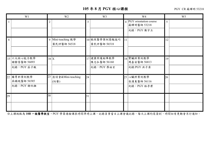 92年11月内科部教学活动.docx_第1页