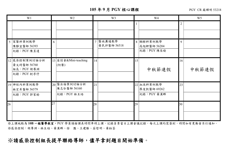 92年11月内科部教学活动.docx_第2页