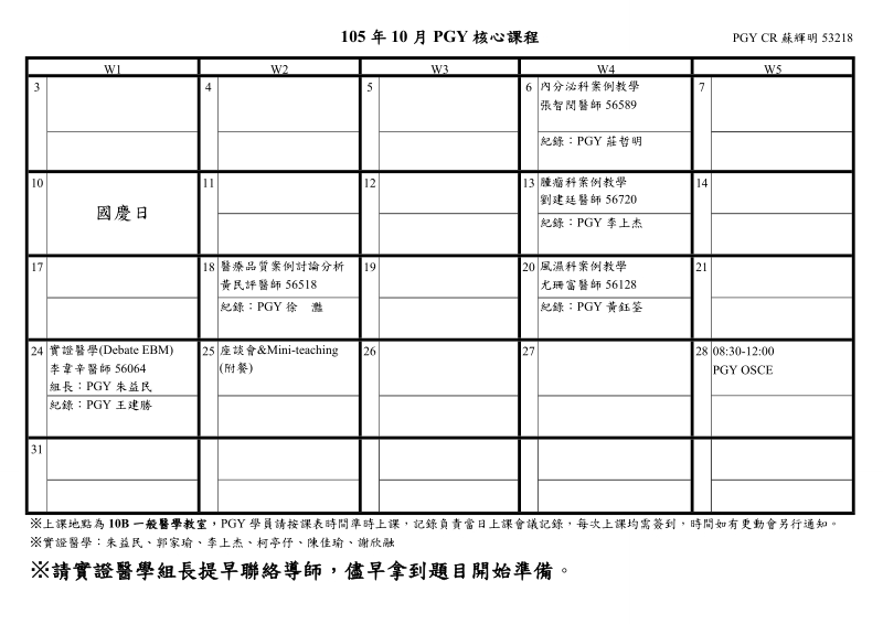 92年11月内科部教学活动.docx_第3页