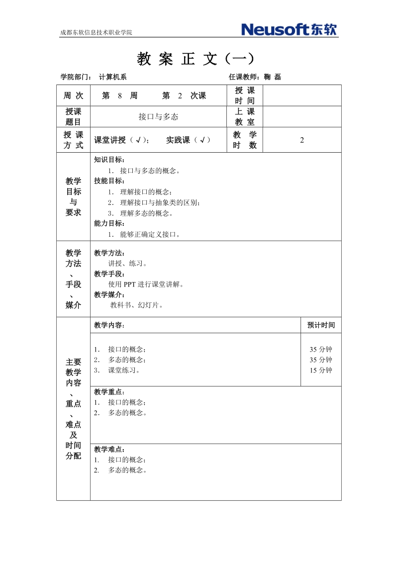 【教案正文】接口与多态.doc_第1页