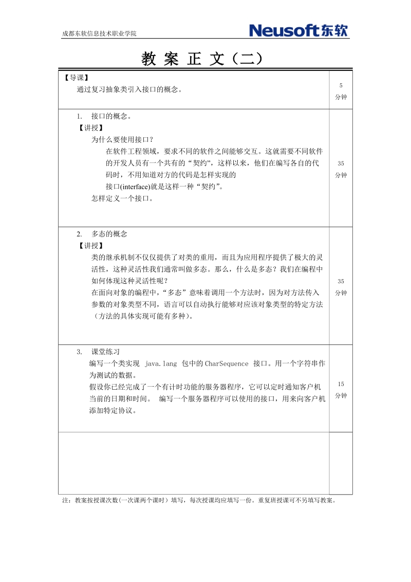 【教案正文】接口与多态.doc_第2页