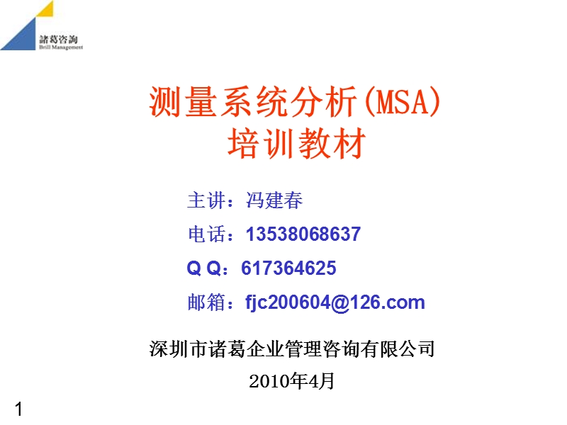 msa培训教材.ppt_第1页