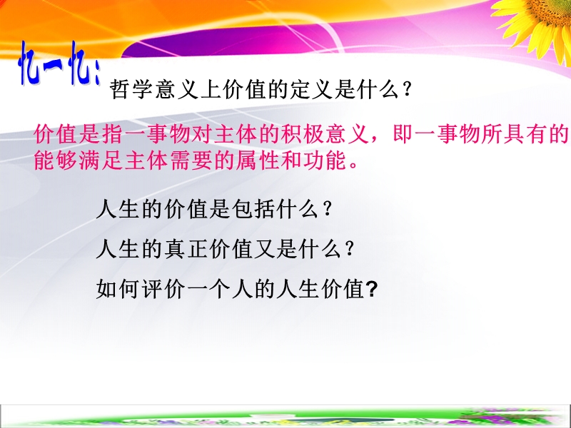 12-3_价值的创造与实现.ppt_第2页