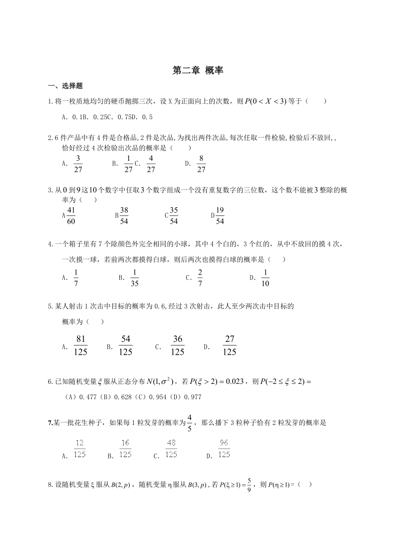 北师版数学必修三第二章 概率测试题.doc.doc_第1页