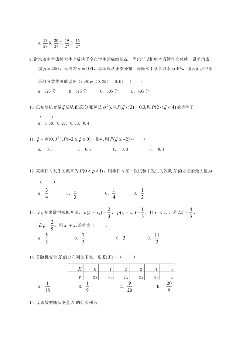 北师版数学必修三第二章 概率测试题.doc.doc_第2页