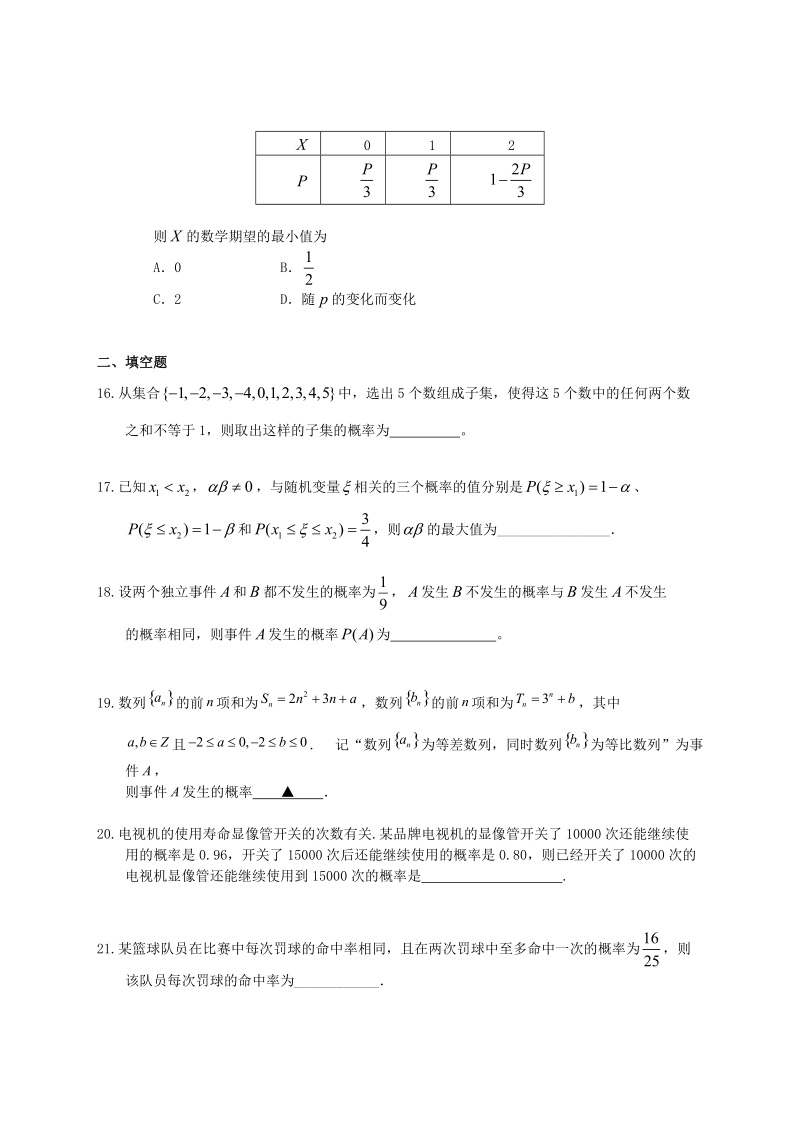 北师版数学必修三第二章 概率测试题.doc.doc_第3页