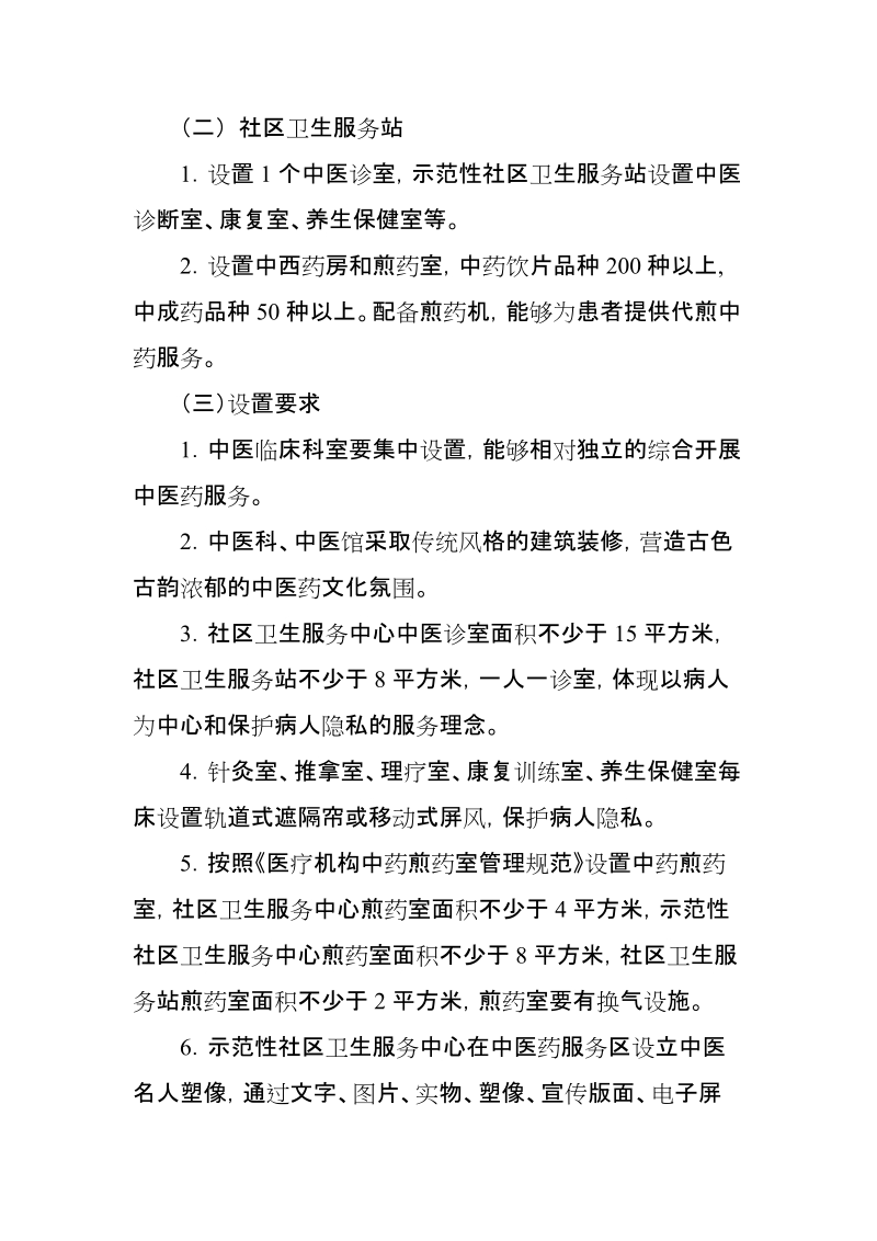 甘肃省社区中医药服务工作指南.doc_第2页