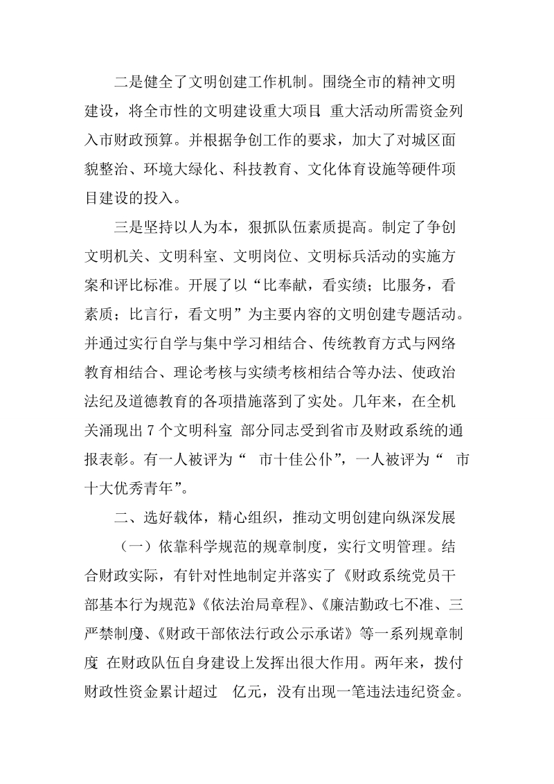 《申报省级文明单位申报材料》.doc_第2页