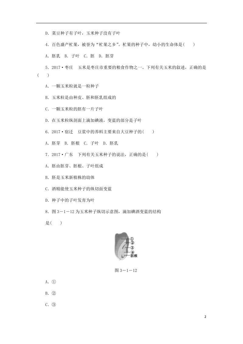 2018年七年级生物上册 第三单元 第一章 第二节 种子植物 第1课时 种子的结构练习 （新版）新人教版.doc_第2页